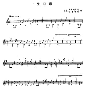 生日歌 吉他谱 美 米尔德里德 美 帕蒂希尔