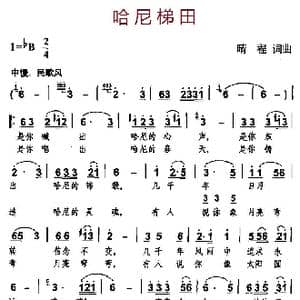 哈尼梯田_歌谱投稿_词曲:晴程 晴程