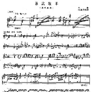 扬琴谱 | 苏武牧羊 项祖华改编