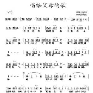 唱给父母的歌_民歌简谱_词曲:张武润 张纯位