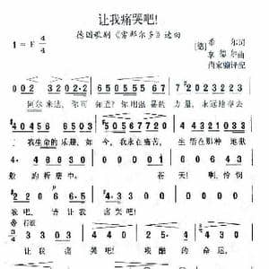 德 让我痛哭吧_歌谱投稿