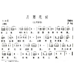 花好月圆_通俗唱法乐谱_词曲:范烟桥 严华