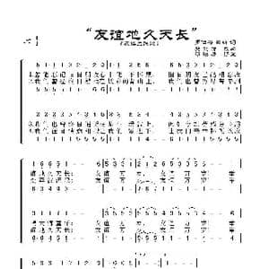 爱尔兰 友谊地久天长_歌谱投稿_词曲: 罗伯特 彭斯曲 费利斯改编 邓映易译配