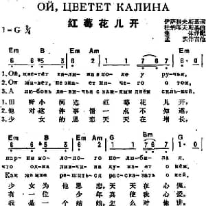 红莓花儿开 前苏联 _外国歌谱_词曲:伊萨科夫斯基作词 集体译配 杜纳耶夫斯基