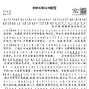 病变_通俗唱法乐谱_词曲:cubi Fi9江澈 jurrivh