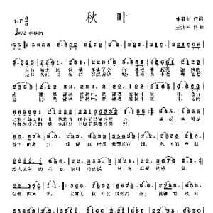秋叶_歌曲简谱_词曲:张继征 王训军