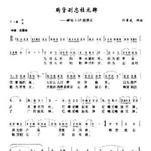 购货别忘桂元牌_民歌简谱_词曲:何章武 何章武