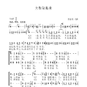 大鼓敲起来_合唱歌谱_词曲:聂思聪 聂思聪