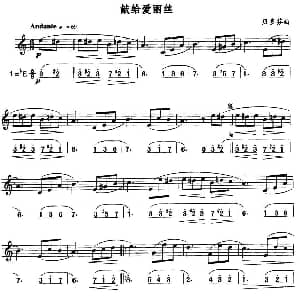 萨克斯谱 | 献给爱丽丝 线简谱对照版 贝多芬