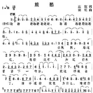 旅愁_通俗唱法乐谱_词曲:庄奴 汤尼