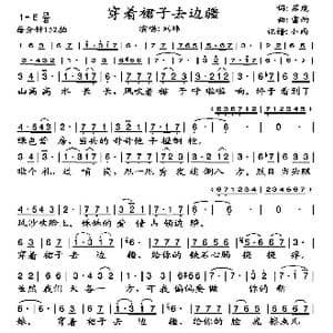 穿着裙子去边疆_歌谱投稿_词曲:苏虎 雷雨