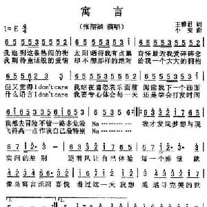 寓言_通俗唱法乐谱_词曲:王雅君 小安