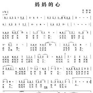 妈妈的心_民歌简谱_词曲:马强 刘丹