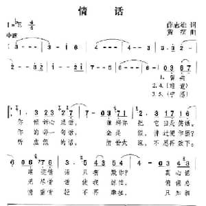 情话_通俗唱法乐谱_词曲:薛志雄 黄霑