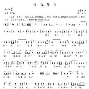 你还是你_美声唱法乐谱_词曲:刘秀夫 李龠