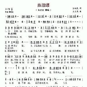 热泪颂_歌谱投稿_词曲:谷传民 王立东