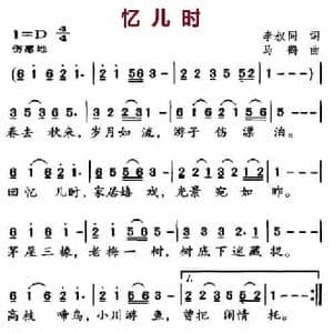 忆儿时_民歌简谱_词曲:李叔同 马鹤