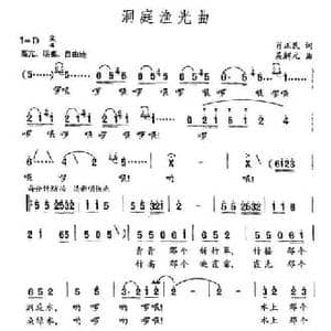 洞庭渔光曲_民歌简谱_词曲:肖正民 吴解元