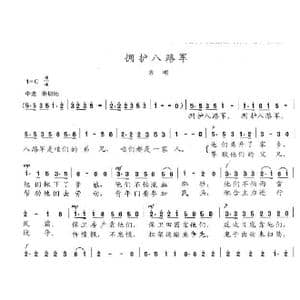 拥护八路军_歌曲简谱_词曲:陈志昂 陈志昂