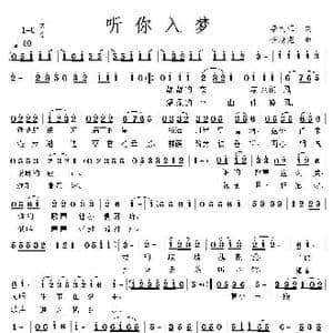 听你入梦_歌曲简谱_词曲:李大江 任清彪