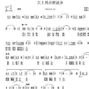 天上月亮照故乡_民歌简谱_词曲:黄绪励 黄绪励