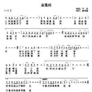 家是妈_民歌简谱_词曲:王培清 廖伟鉴