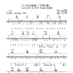八十年代的歌 吉他谱 赵雷 又又吉他