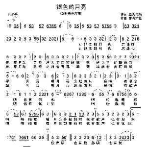 银色的月亮_歌谱投稿