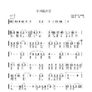 中国磁州窑_民歌简谱_词曲:谢守才武秀林 武秀林