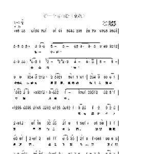 好一个泰山松_歌曲简谱_词曲:王海椿 武俊毅