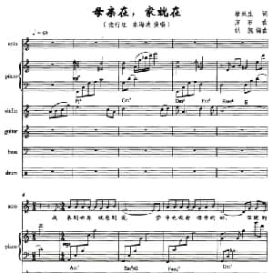母亲在,家就在_通俗唱法乐谱_词曲:唐跃生 方石