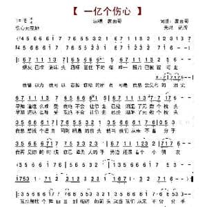 一亿个伤心_歌谱投稿_词曲:蒙面哥 蒙面哥