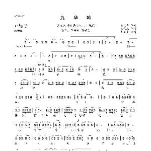 九华吟 又名 游九华 _歌曲简谱_词曲:方文章 徐代泉