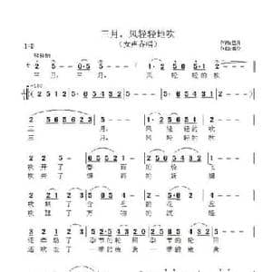 三月,风轻轻地吹_民歌简谱_词曲:蓝月 渚沙