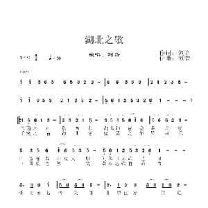 湖北之歌_歌谱投稿_词曲:刘音 刘音