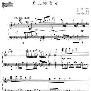 月儿溜溜弯_民歌简谱_词曲:何建中 孟勇