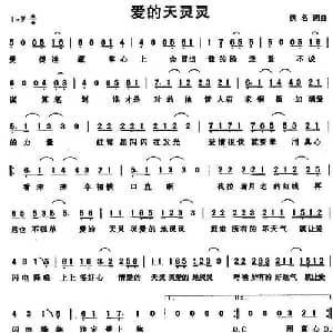 爱的天灵灵_通俗唱法乐谱