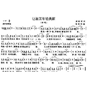 让祖国年轻美丽_美声唱法乐谱_词曲:周延发 陈枚枚