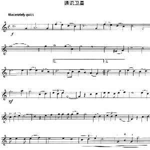 小提琴谱 | 通讯卫星