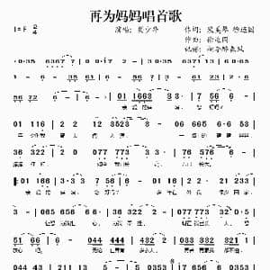 再为妈妈唱首歌_歌谱投稿