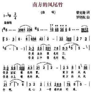 南方的凤尾竹_民歌简谱_词曲:曾宪瑞 罗晓航