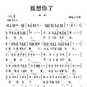 我想你了_歌曲简谱_词曲:高福友 高福友