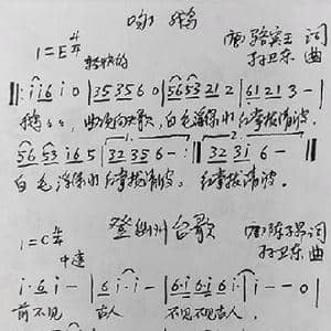 咏鹅 登幽州台歌_歌曲简谱_词曲:古诗 孙卫东