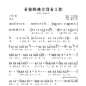有家的地方没工作_歌曲简谱_词曲:轻云望月 轻云望月