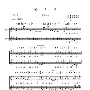 诫子书_通俗唱法乐谱_词曲: 汉 诸葛亮 吴来亭