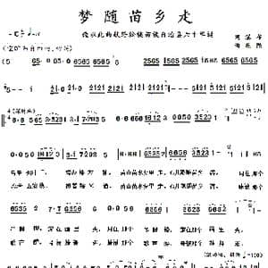 梦随苗乡走_歌曲简谱_词曲:瀑布 燕熙