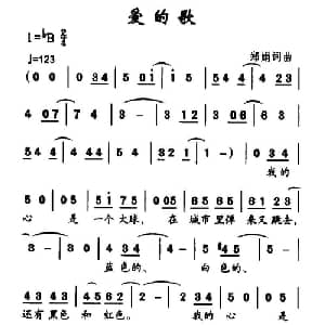 爱的歌_儿歌乐谱_词曲:郑娟 郑娟