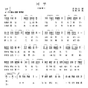 同学_通俗唱法乐谱_词曲:刘鹏 郭奂