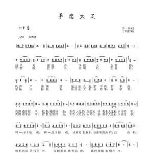 梦恋大足_民歌简谱_词曲:李一泉 于珂群