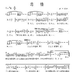 悲情_歌曲简谱_词曲:孟平 孟平